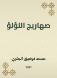 eBook: Pearl tanks