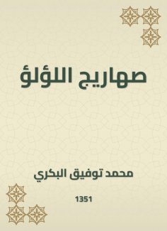 eBook: Pearl tanks