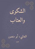 eBook: Complaint