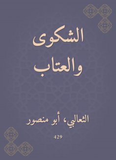 eBook: Complaint