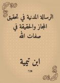 eBook: The civil message in achieving metaphor and truth in the attributes of God