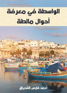 eBook: Wasta in knowing the conditions of Malta