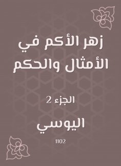 eBook: Akm in proverbs and wisdom