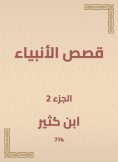 eBook: prophets' stories