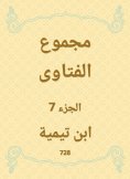 eBook: The total fatwas