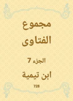 eBook: The total fatwas