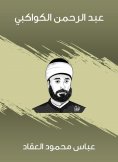 eBook: Abdul Rahman Al -Kawakibi