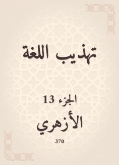 eBook: Refining the language