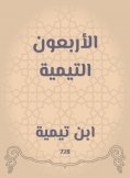 eBook: Forty Taymiyyah