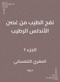 eBook: Bringing his good branch of Al-Andalus Alrtaib