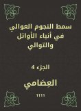 eBook: The stars of the Awali stars in the first and successive news