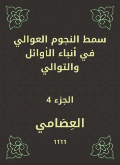 eBook: The stars of the Awali stars in the first and successive news