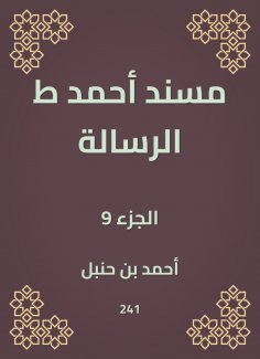 eBook: Musnad Ahmed, the message