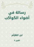 eBook: A message in the lights of the planets