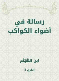 eBook: A message in the lights of the planets