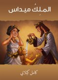 eBook: King Meadas