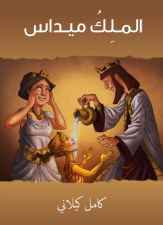 eBook: King Meadas