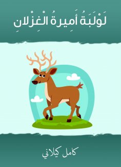 eBook: The princess of the princess of deer