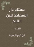eBook: The key to Dar Al -Saada by Ibn Al -Qayyim