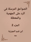 eBook: The thunderbolts sent in the response to the Jahmiyyah and the idle
