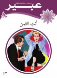 eBook: You are the price