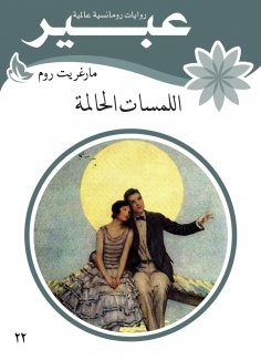 eBook: Handsome touches