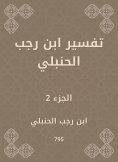ebook: Interpretation of Ibn Rajab Al -Hanbali