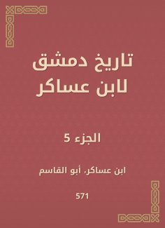eBook: History of Damascus by Ibn Asaker