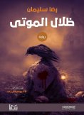 eBook: Shadows of the dead