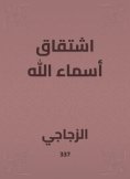 eBook: I derive the names of God