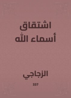 eBook: I derive the names of God