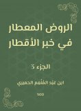 eBook: Rawd Almttar countries in the news