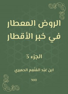 eBook: Rawd Almttar countries in the news