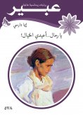 eBook: O sands ... return the imagination!