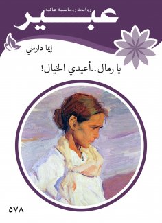 eBook: O sands ... return the imagination!
