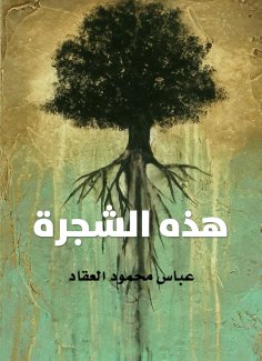 eBook: This tree