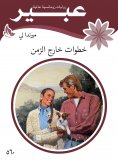 eBook: Steps out of time