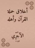 eBook: Ethics of the Quran campaign and its people