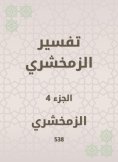 eBook: Zamakhshari interpretation