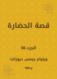 eBook: The story of civilization