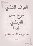 eBook: Al -Araf Al -Shamsi Sharh Sunan Al -Tirmidhi