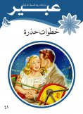 eBook: Be careful steps