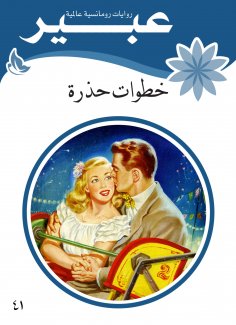 eBook: Be careful steps