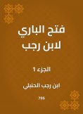 ebook: Al -Bari opened by Ibn Rajab