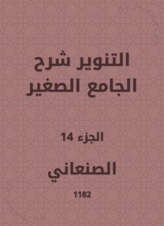 eBook: Enlightenment explained the small mosque