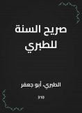 eBook: Explain Sunnah for Al -Tabari