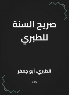 eBook: Explain Sunnah for Al -Tabari