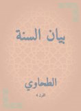 eBook: Sunnah statement