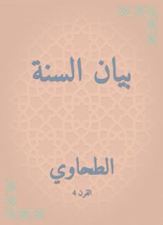 eBook: Sunnah statement