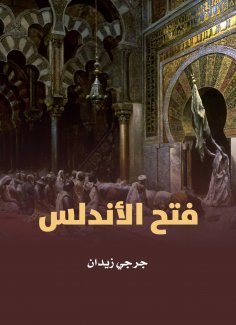 eBook: Conquest of Andalusia